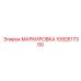 1092617300 МАРКИРОВКА Epiroc