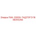 1636310250 ПАК-2000Х-ТАД731ГЭ Эпирок