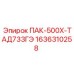 1636310258 ПАК-500Х-ТАД733ГЭ Эпирок
