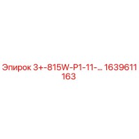 1639611163 3+-815W-P1-11-… Epiroc