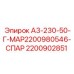 Изображение оригинальной детали Epiroc 2200902851 для систем охлаждения