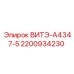 Фото детали 2200934230 ВИТЭ-А4347-5 в буровых установках Epiroc