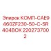 2202737002 КОМП-CAE9460ZF230-50-C-SR404BOX Epiroc