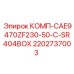2202737003 КОМП-CAE9470ZF230-50-C-SR404BOX Epiroc