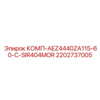 2202737005 КОМП-AEZ4440ZA115-60-C-SIR404MOR Epiroc