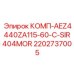 2202737005 КОМП-AEZ4440ZA115-60-C-SIR404MOR Epiroc