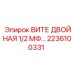 Изображение детали 2236100331 ВИТЕ ДВОЙНАЯ 1/2 МФ в буровых системах Epiroc