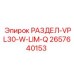 2657640153 РАЗДЕЛ-VPL30-W-LIM-Q Epiroc