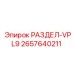 2657640211 РАЗДЕЛ-VPL9 Epiroc