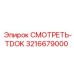 3216679000 СМОТРЕТЬ-TDOK Epiroc