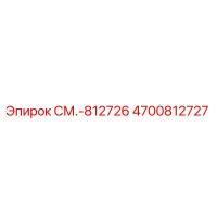 4700812727 СМ.-812726 Epiroc