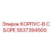 Изображение корпуса в сборе Epiroc артикул 5537394500 для буровых установок