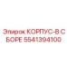 Изображение корпуса в сборе Epiroc артикул 5541394100 для буровых машин