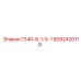 8092420118 П140-8-1-5-1 Epiroc