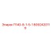 8092420119 П140-8-1-5-1 Epiroc