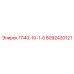 8092420121 П140-10-1-5 Epiroc
