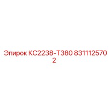 Оригинальный компонент системы подачи бурового става арт.8311125702