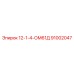 91002047 12-1-4-ОМ61Д Epiroc