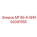 Оригинальная буровая головка Epiroc МГ45-5-5ИН артикул 92001555