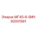 Оригинальный гидравлический переходник Epiroc МГ45-6-5ИН 92001561