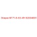 92004691 МГ71-8-63-ИН Epiroc