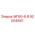 92004941 МГ60-8-В Epiroc