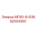 92004951 МГ60-8-636 Epiroc