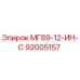 92005157 МГ89-12-ИН-С Epiroc