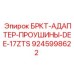 Промышленный адаптер Epiroc 9245998622 для соединения буровых компонентов