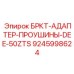 Адаптер проушины Epiroc 9245998624 для экстремальных условий эксплуатации