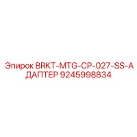9245998834 BRKT-MTG-CP-027-SS-АДАПТЕР - Epiroc