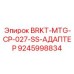 Соединительный адаптер для буровых штанг 9245998834 производитель Epiroc
