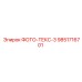 9851716701 ФОТО-ТЕКС-3 Epiroc
