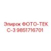 9851716701 ФОТО-ТЕКС-3 Epiroc