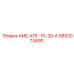 9852073890 АИБ-КЛГ-10-30-А Epiroc