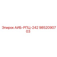 9852090703 АИБ-РПЦ-242 Epiroc