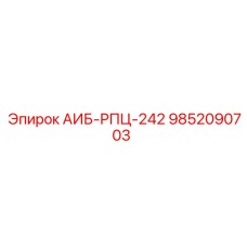 9852090703 АИБ-РПЦ-242 Epiroc