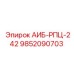 9852090703 АИБ-РПЦ-242 Epiroc