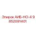 9852091401 АИБ-НО-4 Epiroc