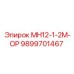 9899701467 МН12-1-2М-ОР Epiroc