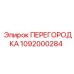 1092000284 ПЕРЕГОРОДКА Epiroc