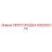 1092002174 ПЕРЕГОРОДКА Epiroc