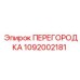 1092002181 ПЕРЕГОРОДКА Epiroc