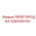 1092105700 ПЕРЕГОРОДКА Epiroc
