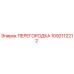 1092112212 ПЕРЕГОРОДКА Epiroc
