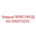 1092112212 ПЕРЕГОРОДКА Epiroc