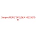 1092161051 ПЕРЕГОРОДКА Epiroc