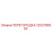 1202788500 ПЕРЕГОРОДКА Epiroc