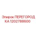 1202788600 ПЕРЕГОРОДКА Epiroc