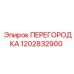 1202832900 ПЕРЕГОРОДКА Epiroc